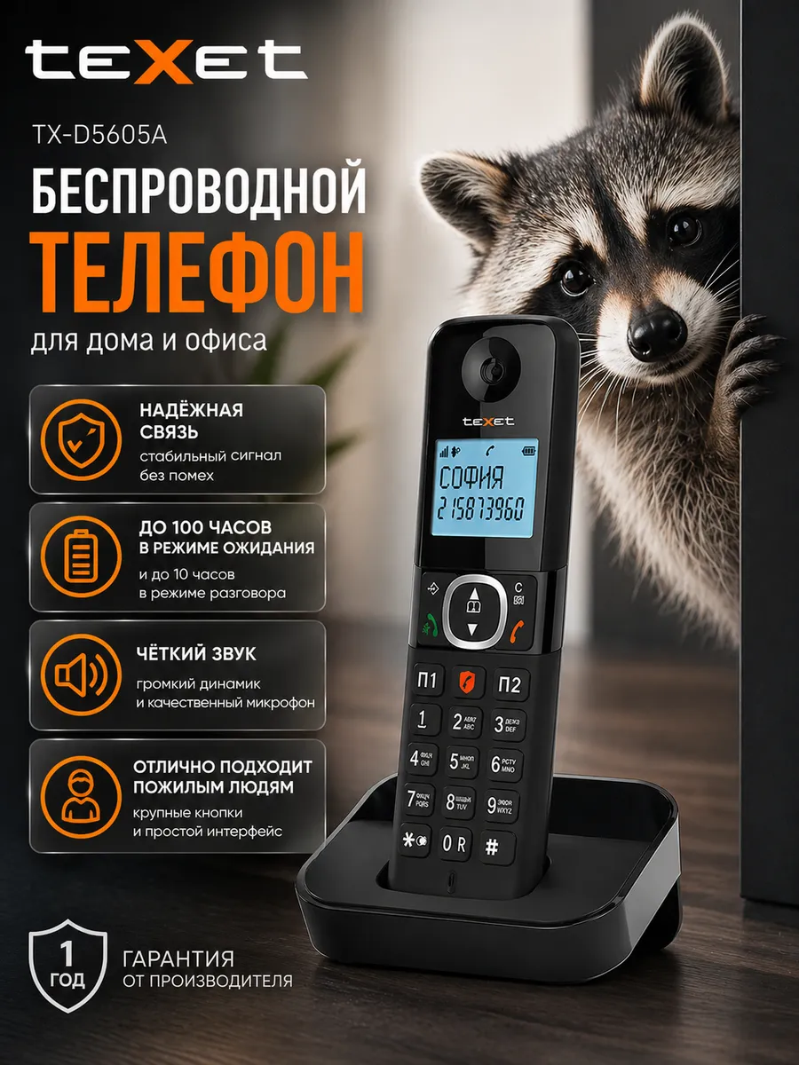 Стационарный телефон беспроводной домашний трубка с базой
