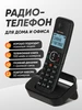 Радиотелефон домашний TX-D5605A Texet 471220367 купить за 3 019 ₽ в интернет‑магазине Wildberries