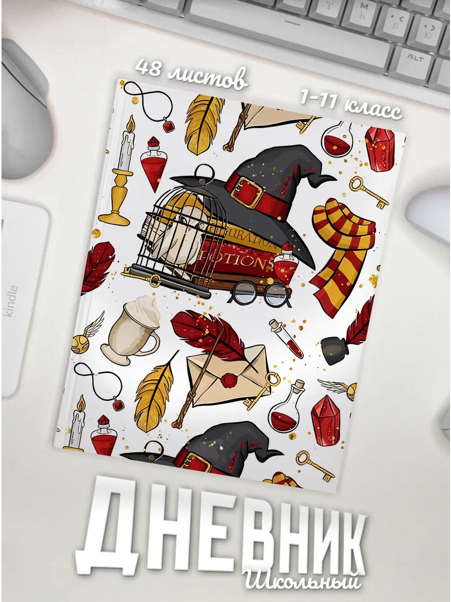 Школьный дневник "Гарри Поттер"