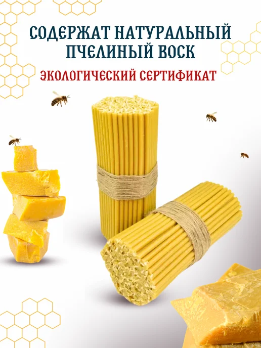 Свечилия Свечи церковные восковые освящённые №80 пачка 0,5кг 100 шт, 0,5 кг, 75 шт, фото 2