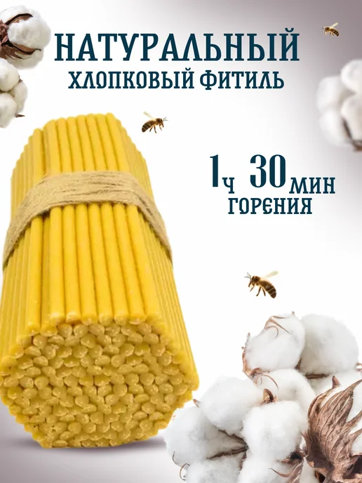 Свечилия Свечи церковные восковые освящённые №80 пачка 0,5кг 100 шт, 0,5 кг, 75 шт, фото 4