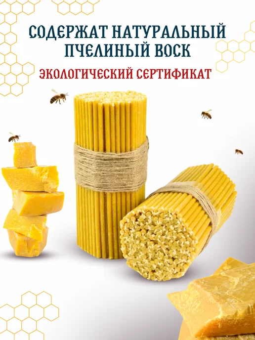 Свечилия Свечи церковные восковые освящённые №80 пачка 0,5кг 100 шт, 0,5 кг, 100 шт, фото 2