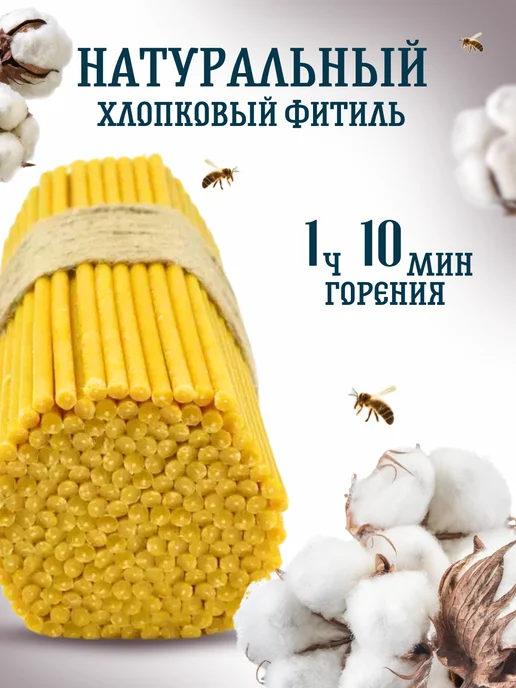 Свечилия Свечи церковные восковые освящённые №80 пачка 0,5кг 100 шт, 0,5 кг, 100 шт, фото 4
