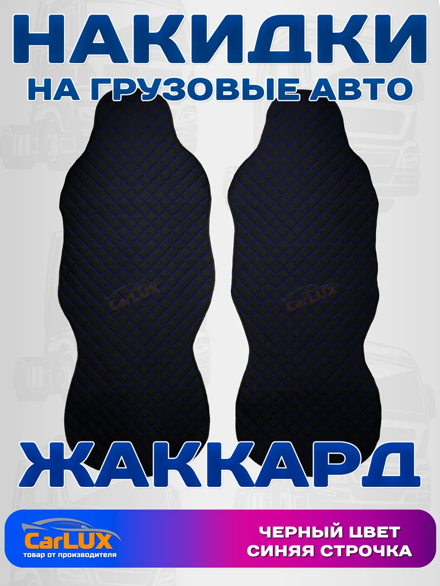 Чехлы на сиденья Ман Ситрак Вольво Рено