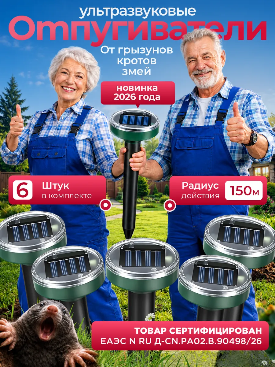 отпугиватель кротов ультразвуковой на солнечных батареях 6шт