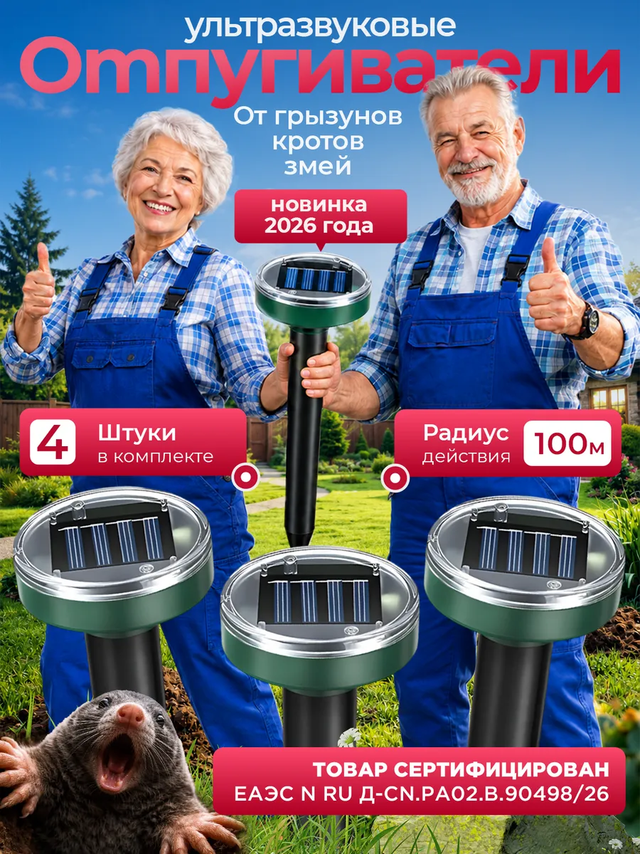 отпугиватель кротов ультразвуковой на солнечных батареях 4шт