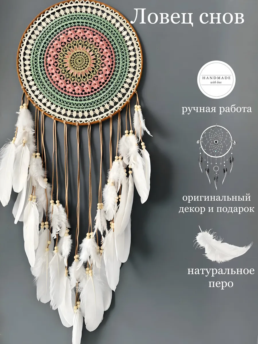 Ловец снов