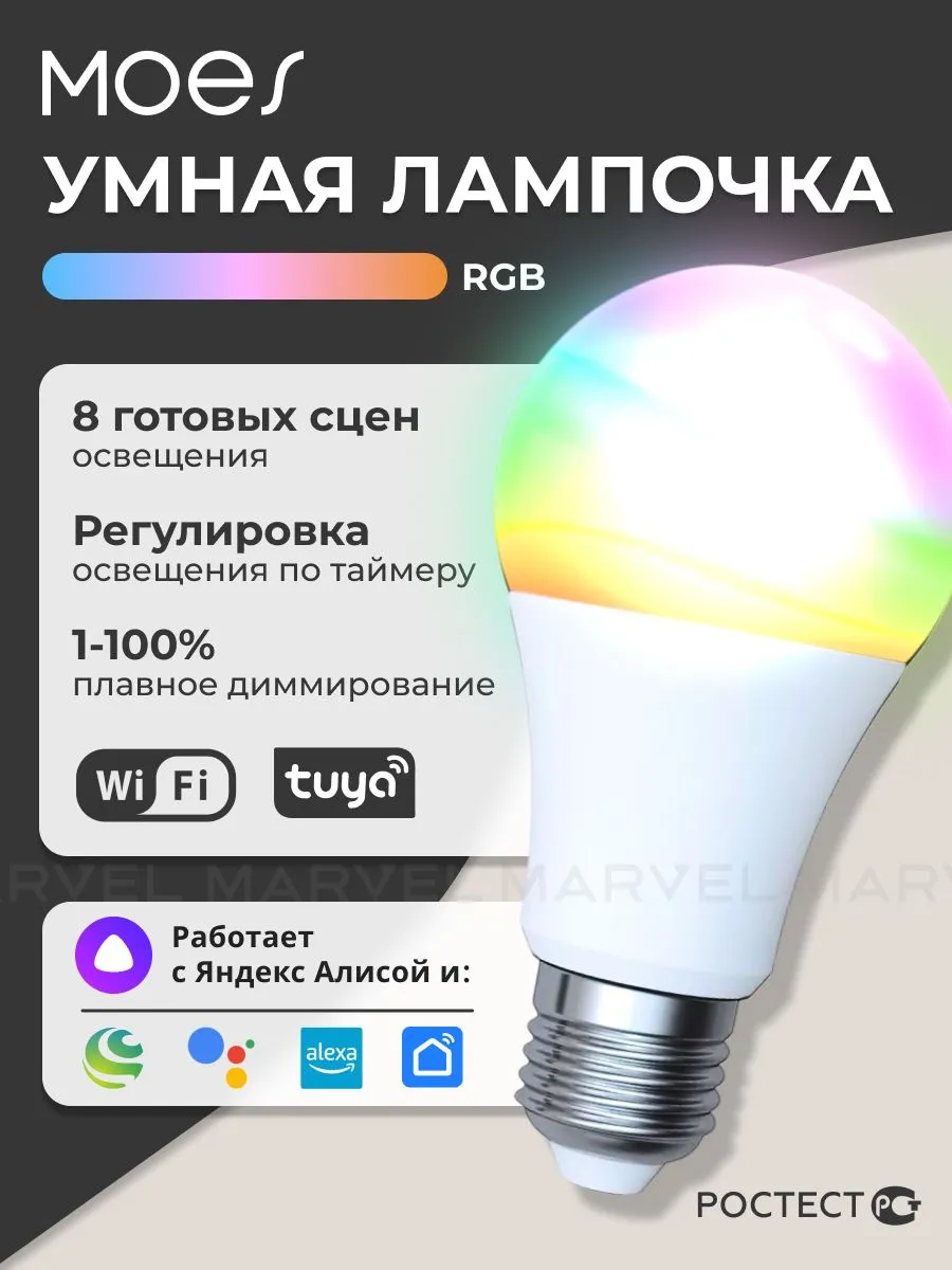 Умная LED RGB лампочка Moes WB-TDA9-RWW-E2-MS