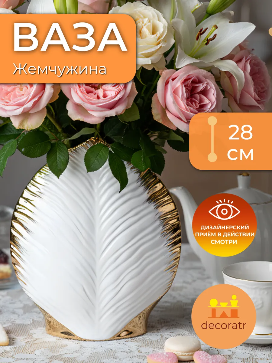 Ваза 24*12*28 белый+Золото GB702-1