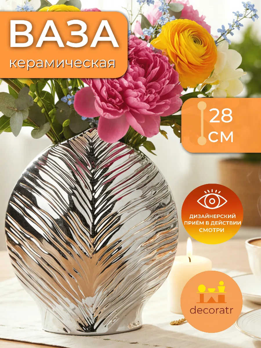 Ваза 24*12*28 Серебро 702-1A