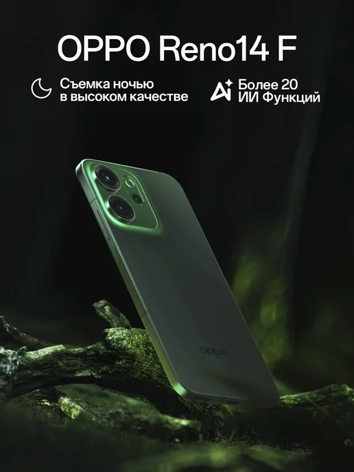 Смартфон Reno14 F 5G 8 256 Ростест (EAC), сияющий зеленый