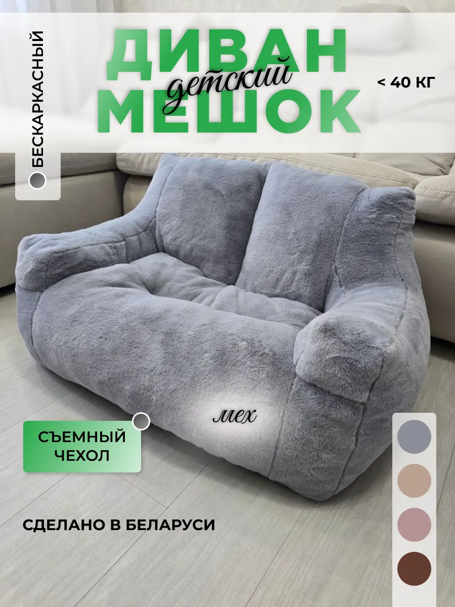 Диванчик кресло мешок бескаркасный
