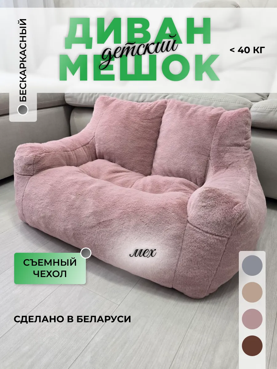 Диванчик кресло мешок бескаркасный