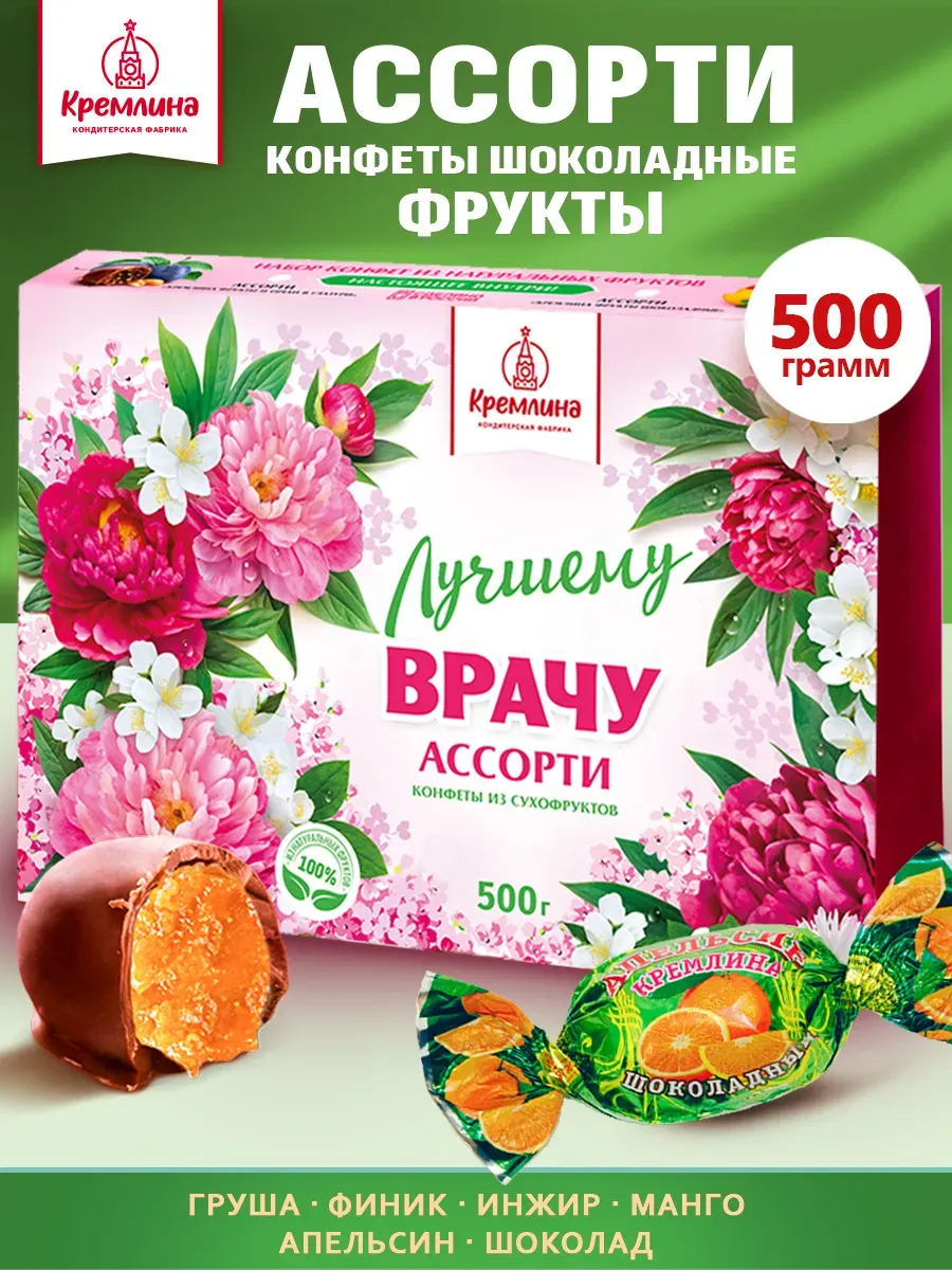 Конфеты ассорти шоколадные фрукты подарочная коробка 500г