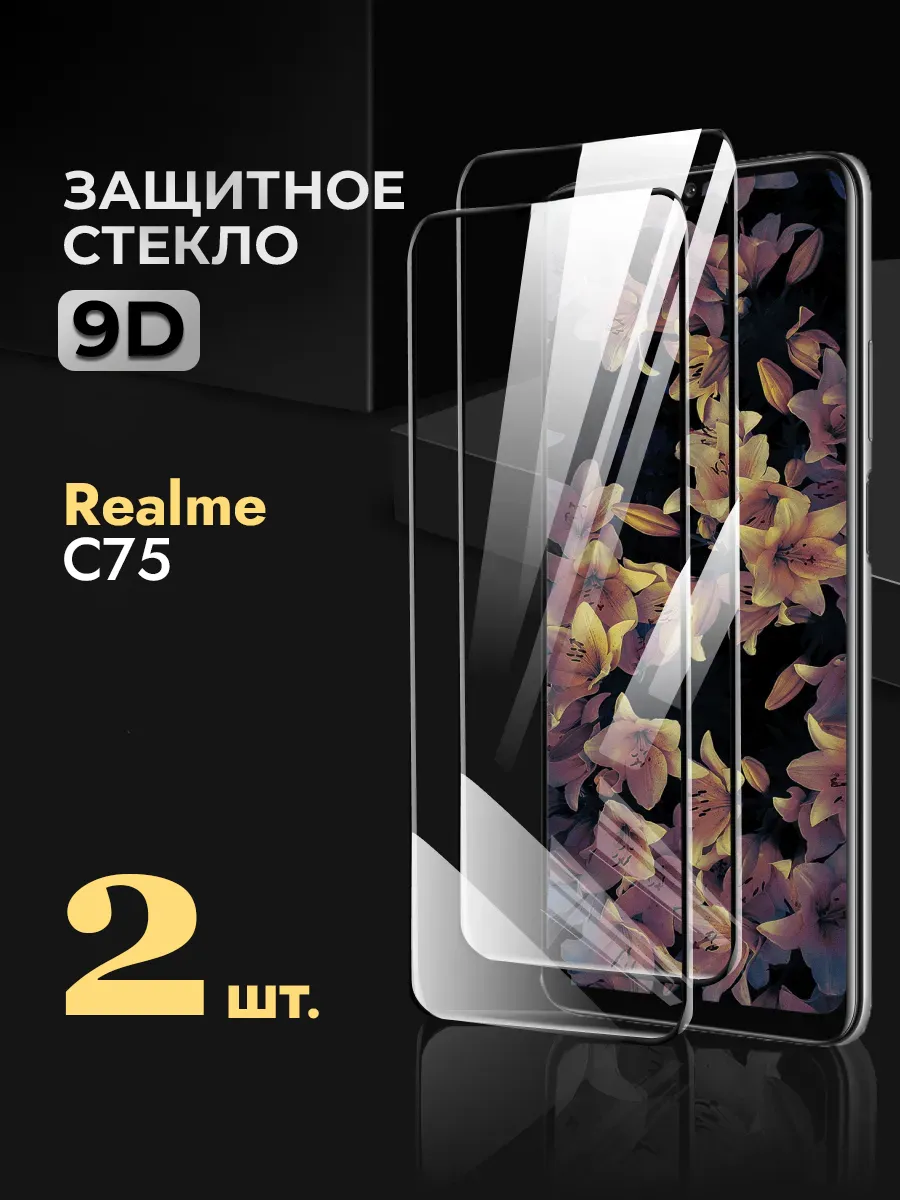 Защитное стекло Realme c75