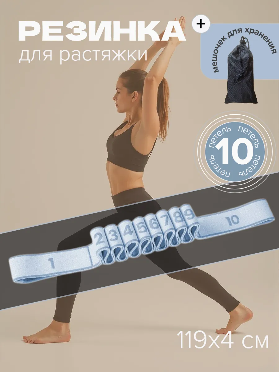 Лента для растяжки и фитнеса с 10 петлями