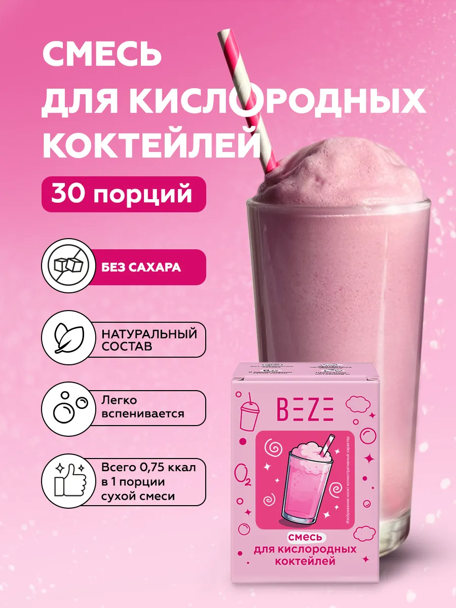 Кислородный коктейль смесь без сахара 30 шт