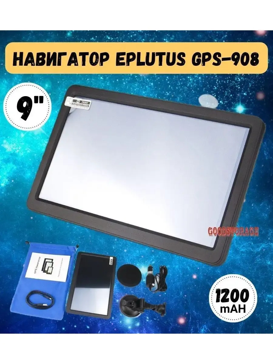 Автомобильный навигатор Eplutus GPS-908