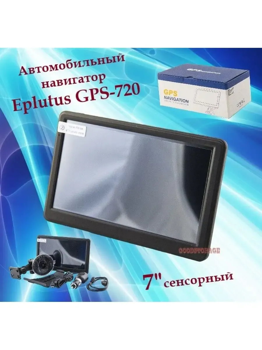 Автомобильный навигатор Eplutus GPS-720