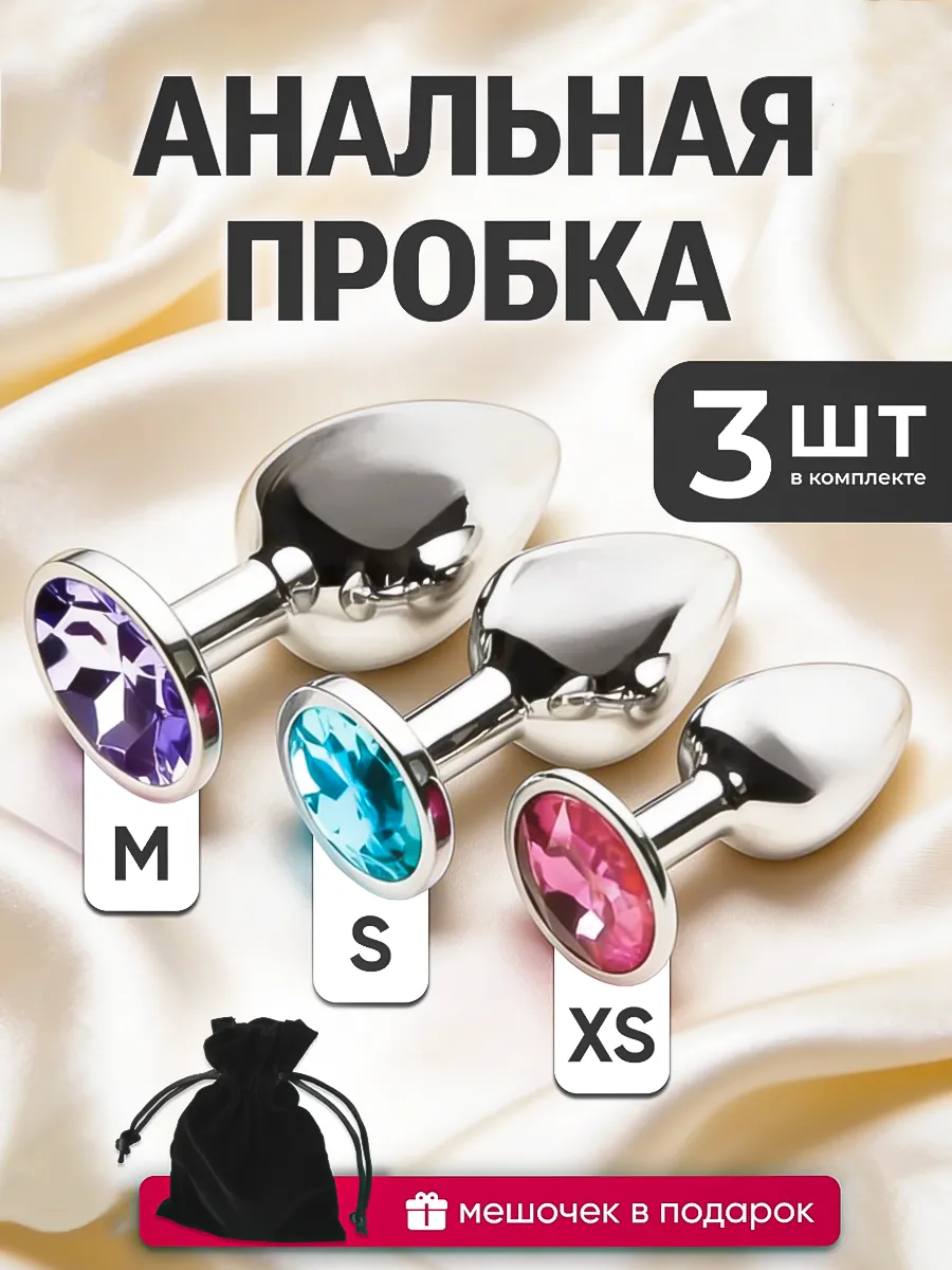 Набор анальных пробок 3 шт