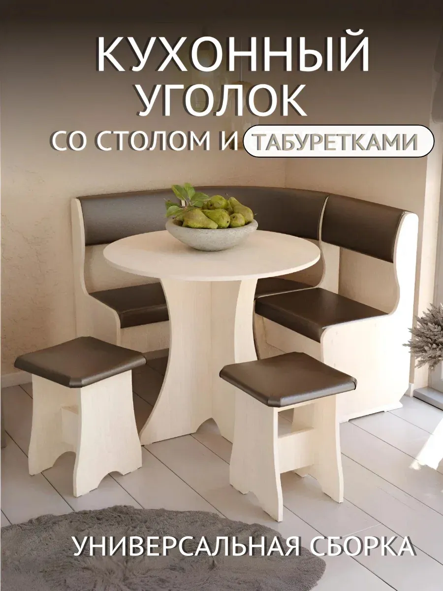 Уголок кухонный мягкий со столом и табуретами 105х85х105 см