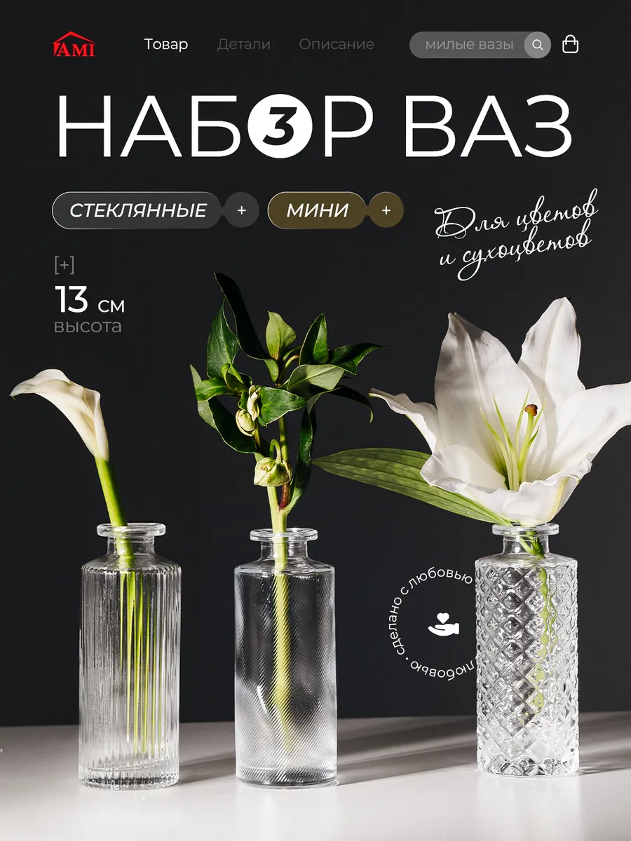 Набор ваз стеклянных прозрачных для цветов и сухоцветов