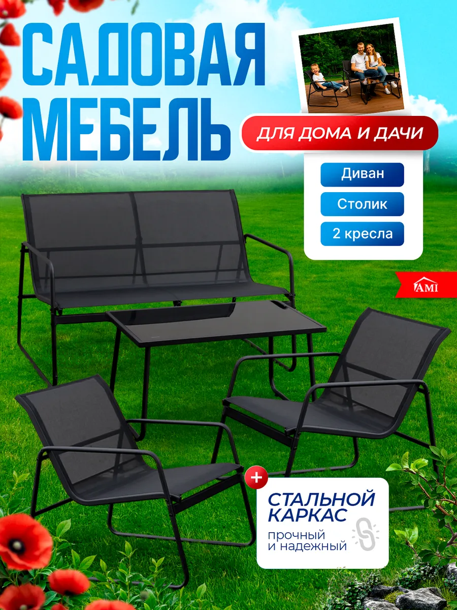 Комплект садовой мебели металлический со столом для дачи