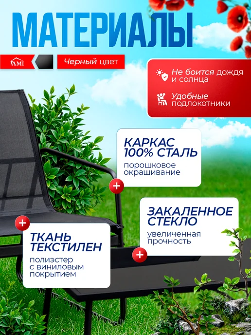 AMI Комплект садовой мебели металлический со столом для дачи, черный, фото 2