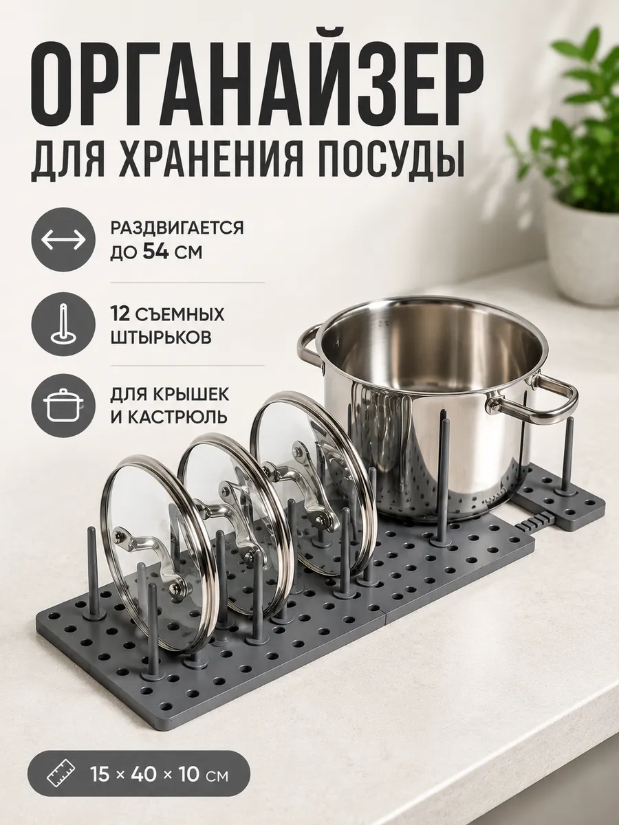 Органайзер для хранения посуды, серый