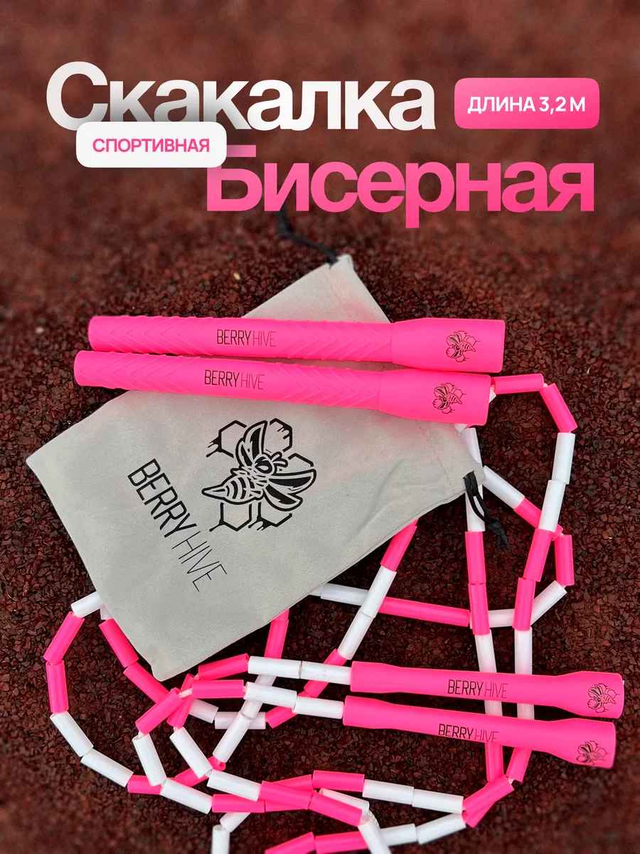 Бисерная скакалка спортивная