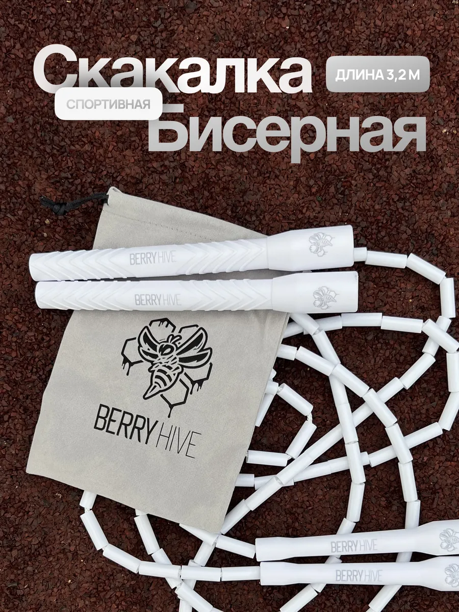Бисерная скакалка спортивная