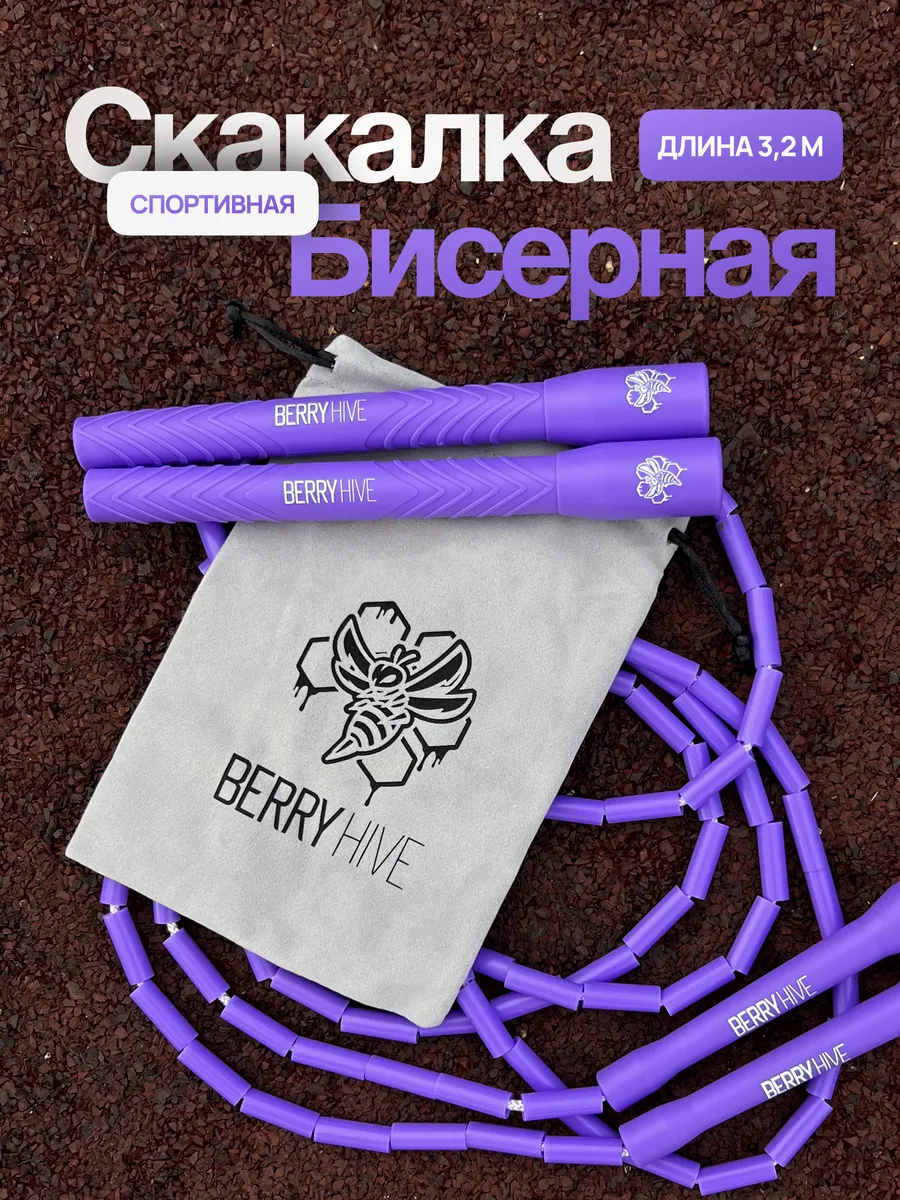Бисерная скакалка спортивная