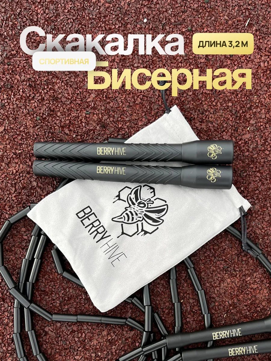 Бисерная скакалка спортивная