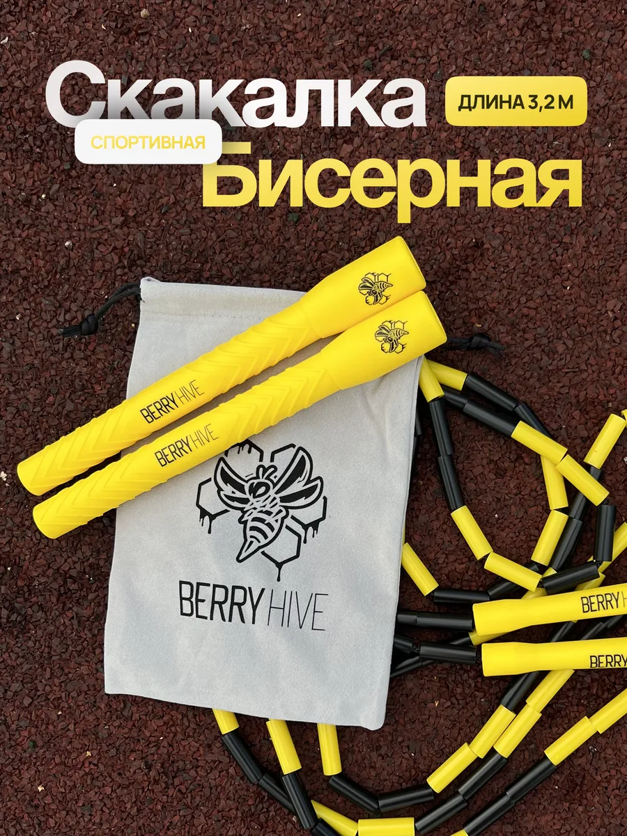 Бисерная скакалка спортивная