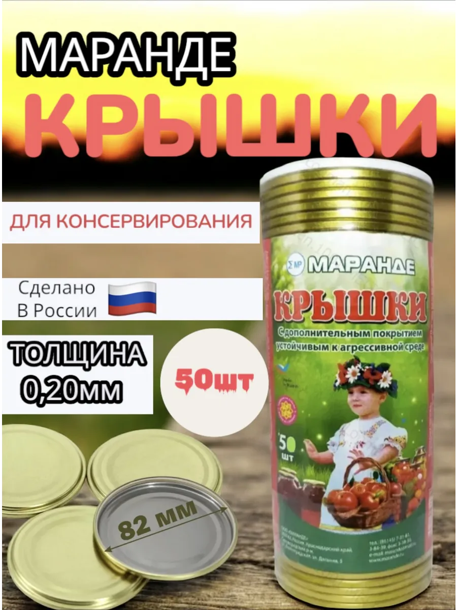 Крышки для консервирования закаточные 50шт