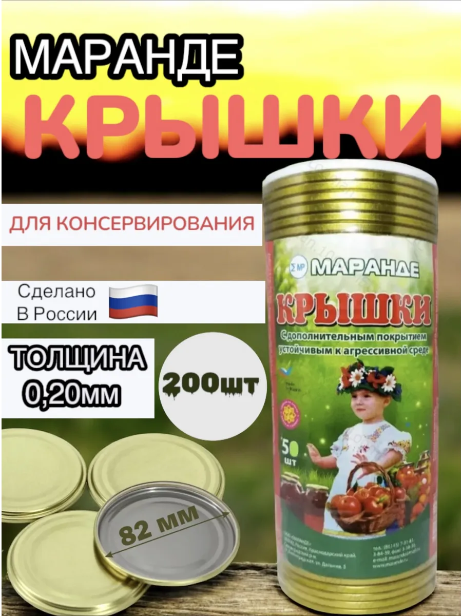 Крышки для консервирования закаточные 200шт
