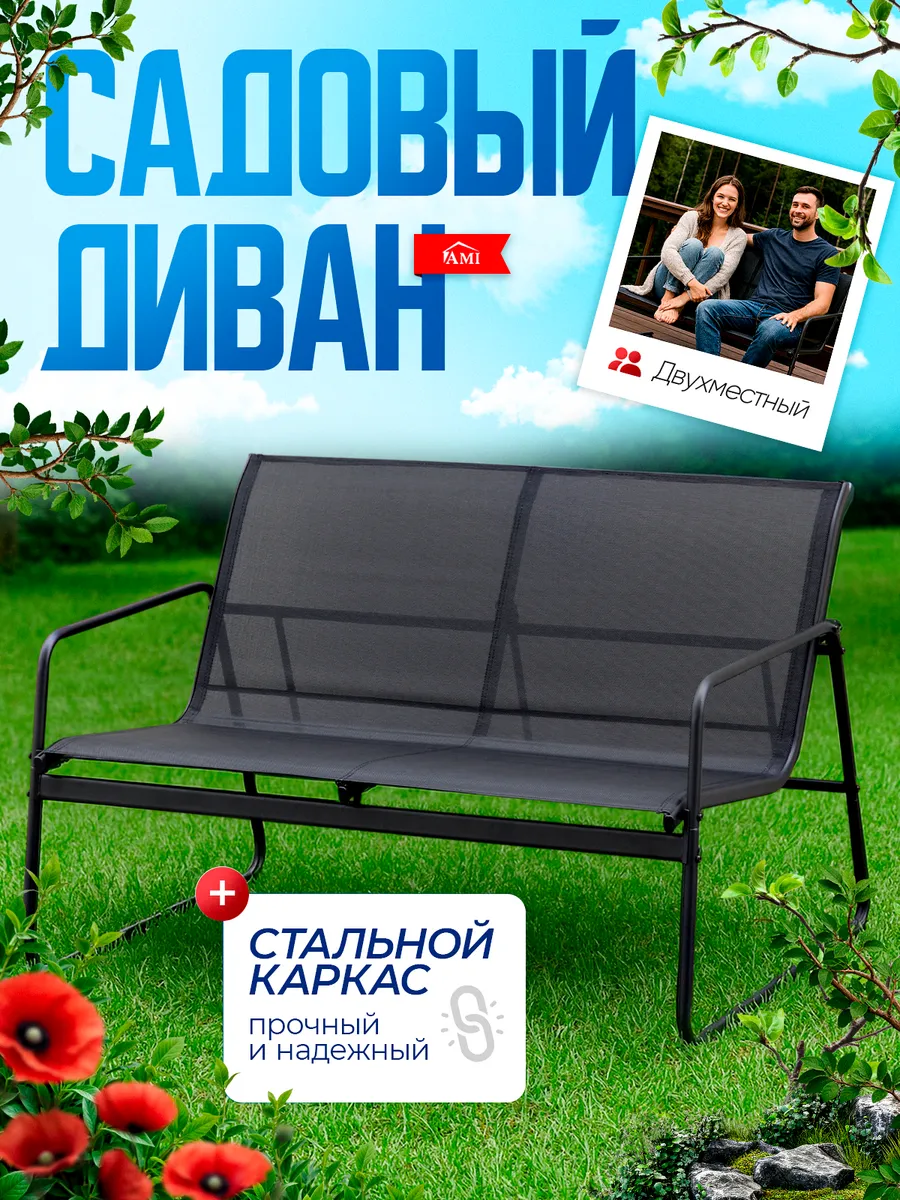 Диван садовый двухместный лофт из текстилена для дачи