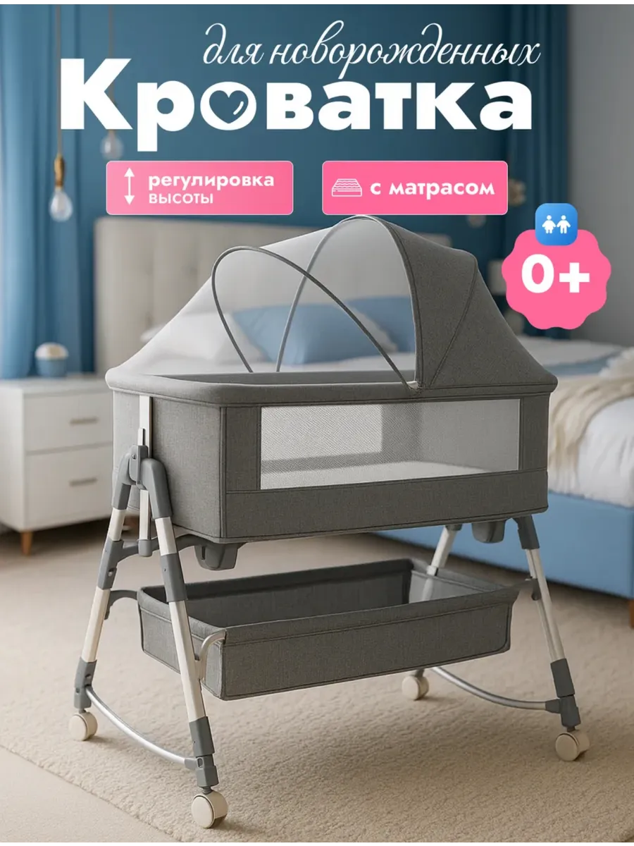 Приставная кроватка для новорожденнего люлька колыбель 2в1