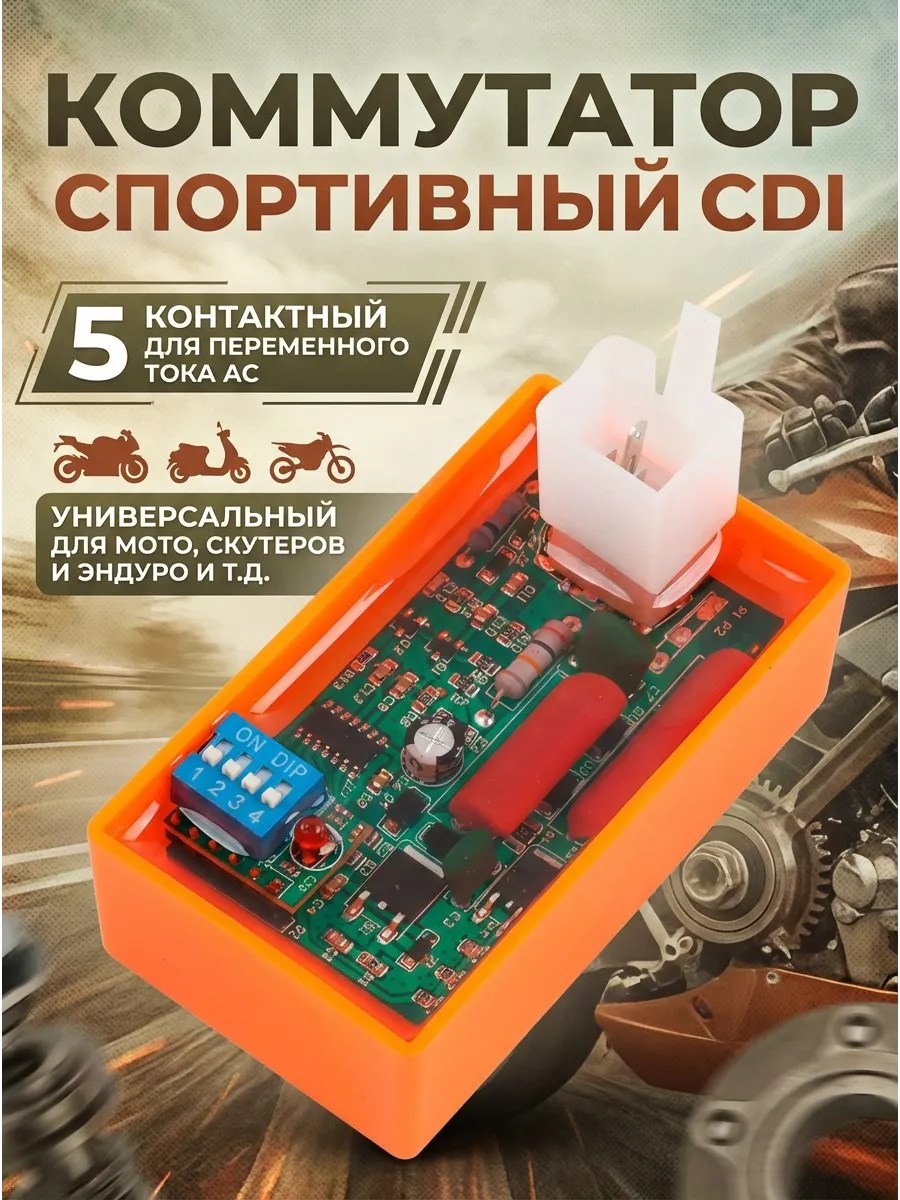 Спортивный коммутатор на питбайк альфу эндуро