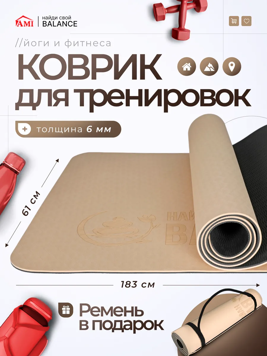 Спортивный коврик для йоги и фитнеса нескользящий 6 мм