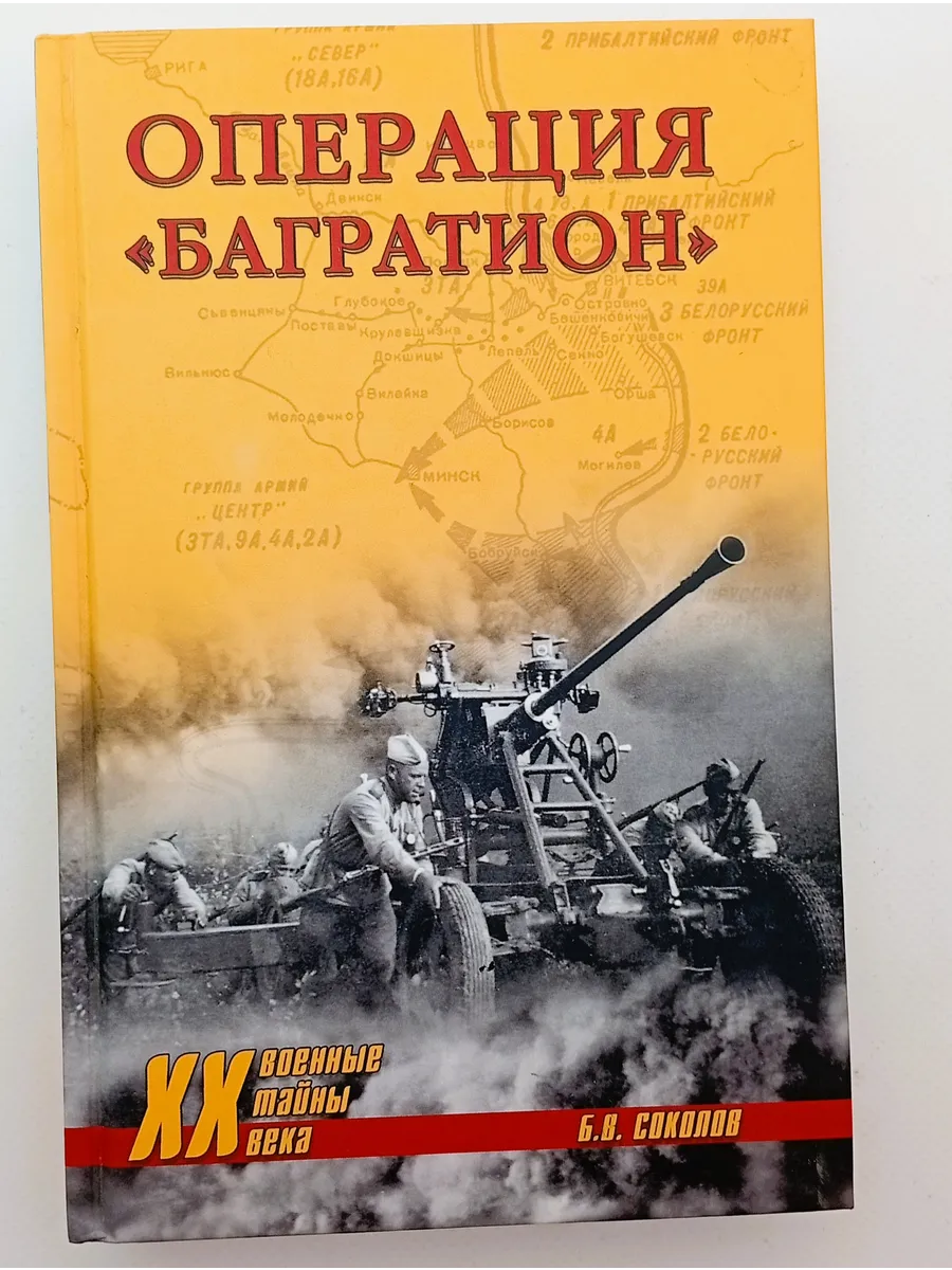 Операция "Багратион"
