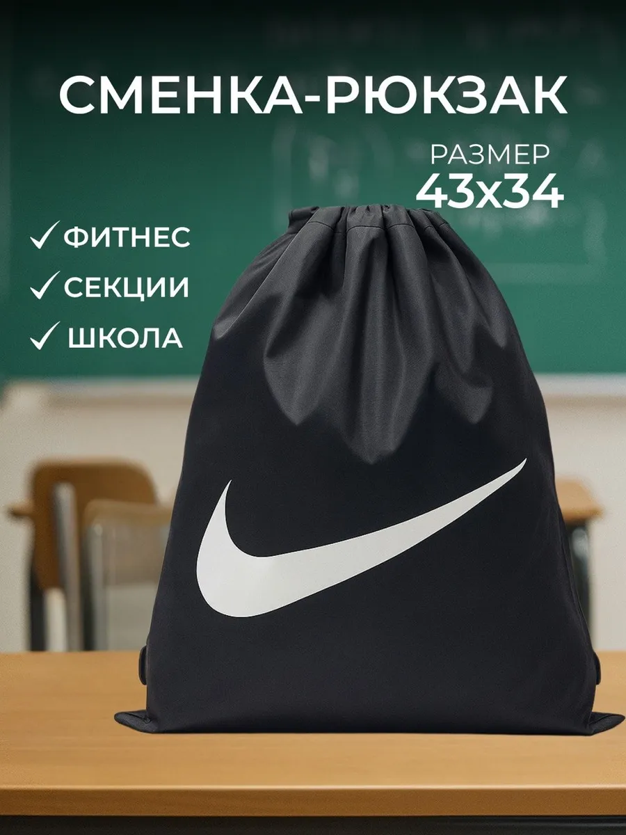 Мешок для обуви сменка школьная