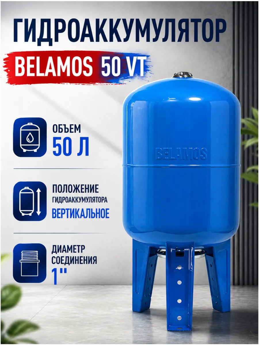 Гидроаккумулятор 50 литров вертикальный 50 VT