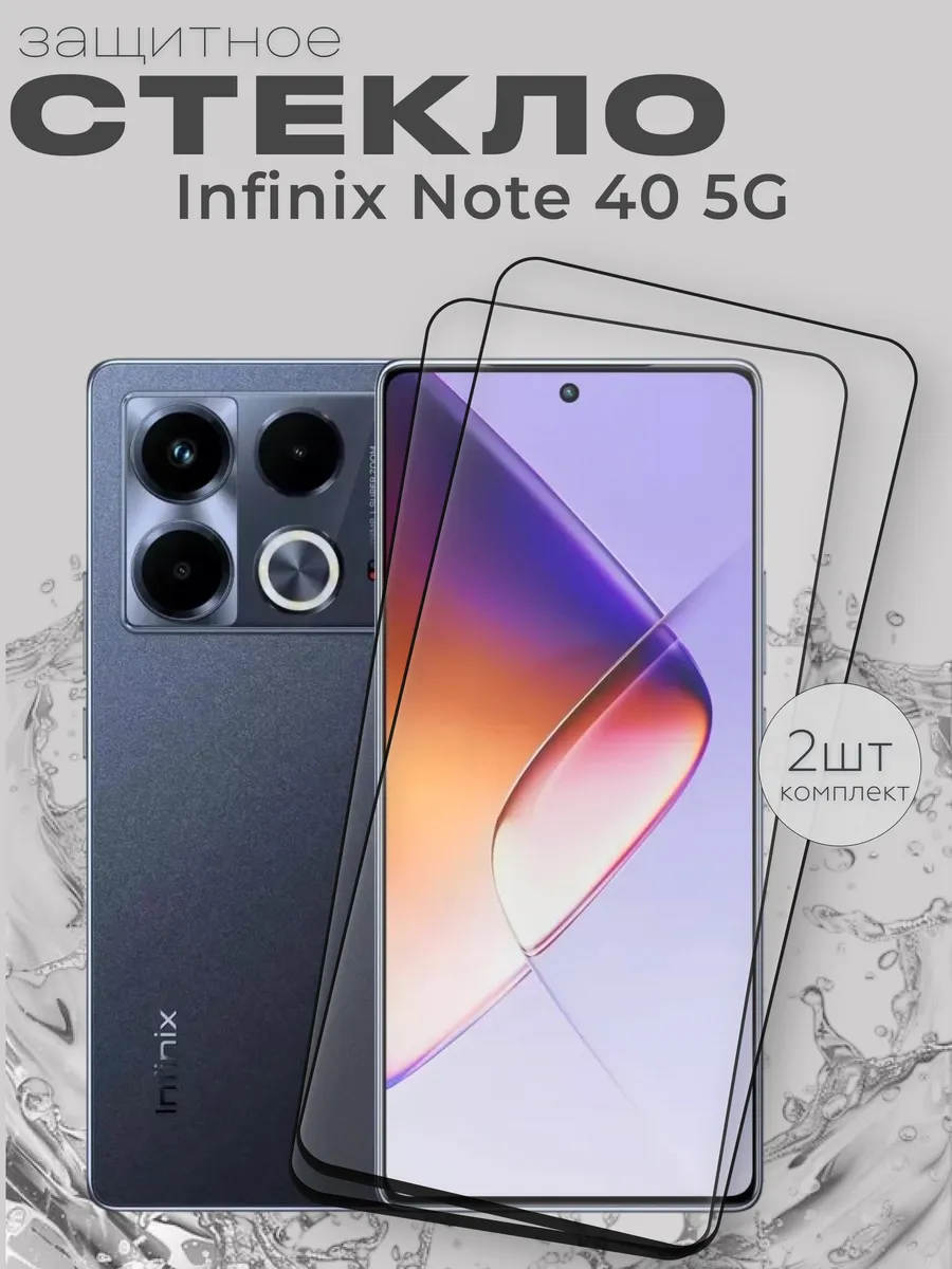 Защитное стекло на Infinix Note 40 5G