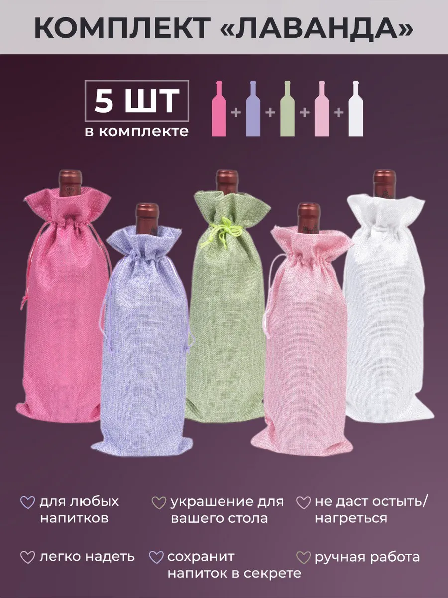 Мешок Пасхальный для бутылки из льна