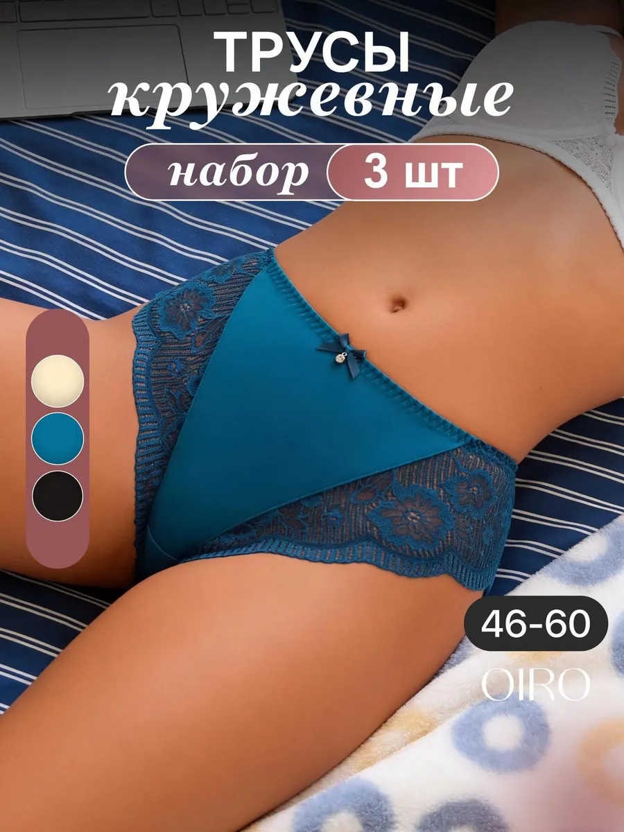 Трусы слипы кружевные набор