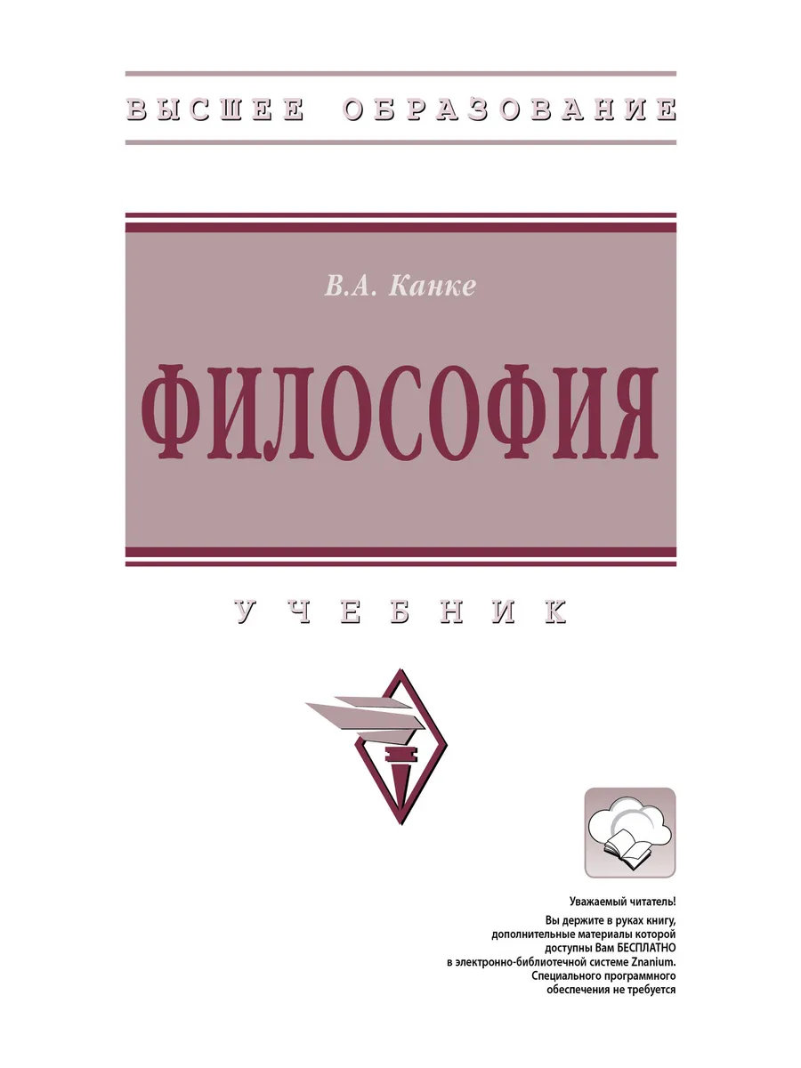 Философия