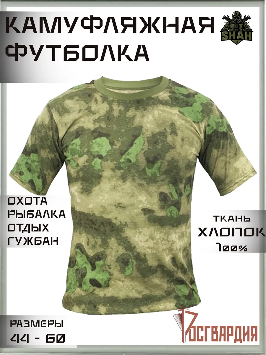 Футболка мох росгвардия