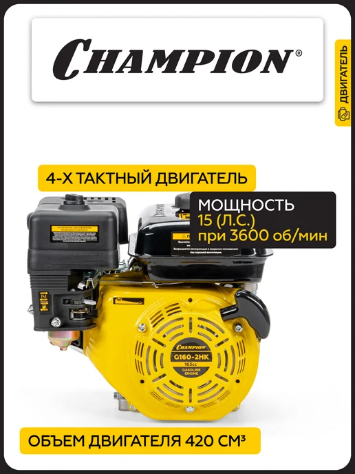 CHAMPION Двигатель (5,5лс 4кВт, 163см³, 19мм, шпонка, 13кг), 13 кг, фото 2