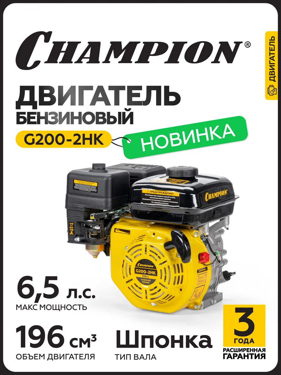 Двигатель (6,5лс/4,8кВт, 196см³, 19мм, шпонка, 13кг)